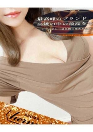 AROMA エルメス セラピスト 内田　あやか