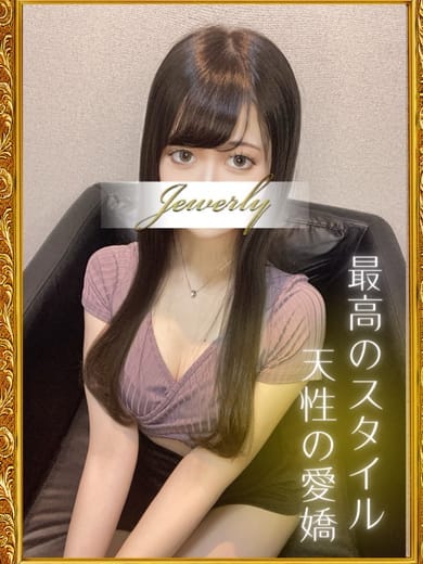 荻窪メンズエステ Jewelry（ジュエリー） セラピスト 如月　れな 23歳