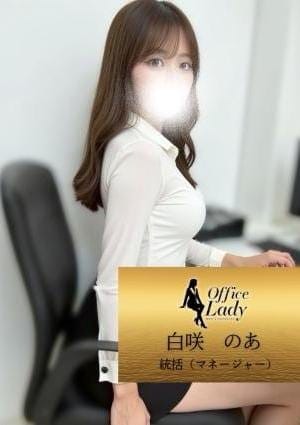 白咲　のあ