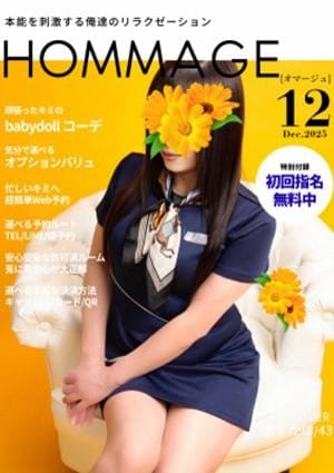HOMMAGE（オマージュ） セラピスト 空本 かほ