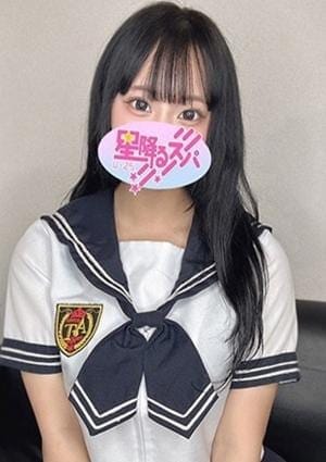 星降るスパ セラピスト あやの