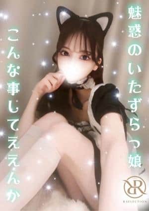R SELECTION ～Richな選択を～ セラピスト りょう