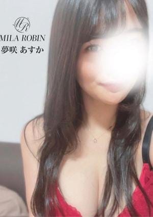 Mila Robin（ミラロビン） セラピスト 夢咲　あすか
