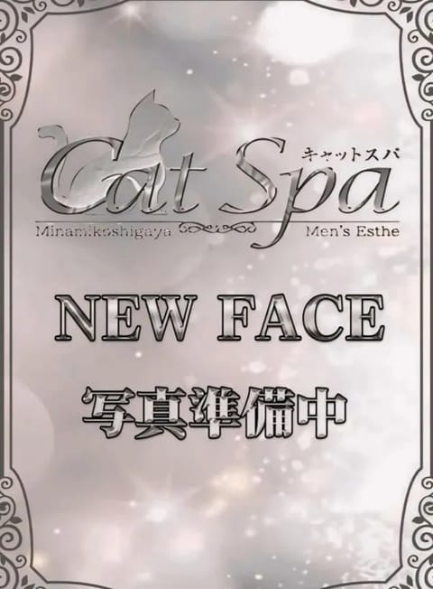 キャットSPA セラピスト れい 24歳