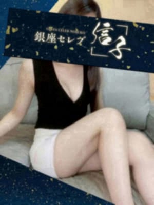 銀座セレブ 信子 セラピスト 風条　もも