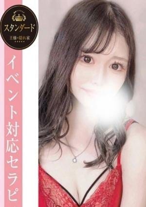 王様の隠れ家 セラピスト さとわ