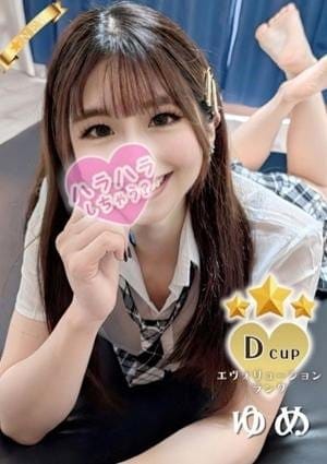 ハラスパ～ど級癒しのハラハラパラダイス～ セラピスト ゆめ