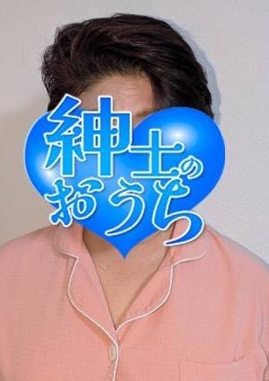 紳士のおうち セラピスト 栄子
