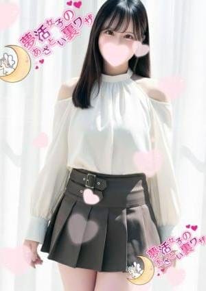 夢活女子のあざとい裏ワザ セラピスト 凪咲-nagisa-