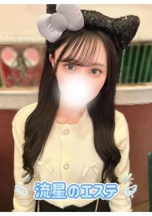 流星のエステ セラピスト 風音 つかさ