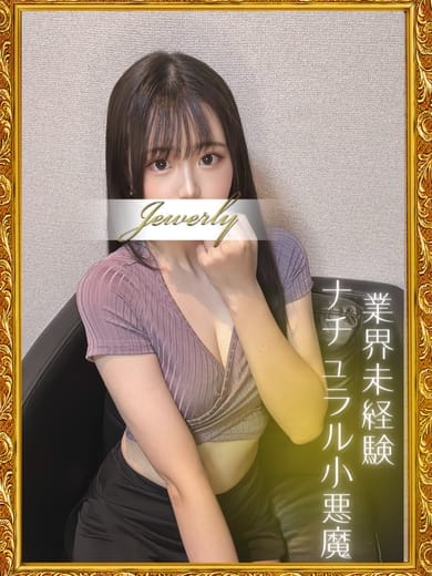 荻窪メンズエステ Jewelry（ジュエリー） セラピスト 森　ぴの 24歳