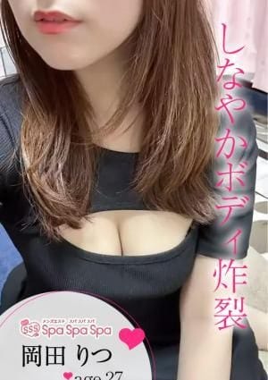 Spa Spa Spa（スパ スパ スパ） セラピスト 岡田 りつ