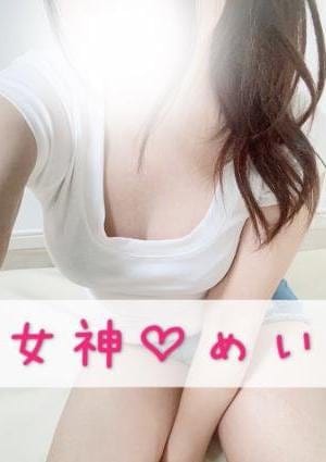 女神 セラピスト めい