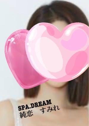 SPA•DREAM（スパドリーム） セラピスト 純恋　すみれ