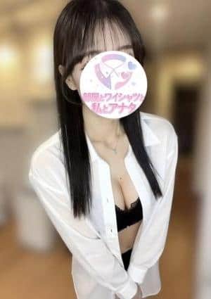 部屋とワイシャツと私とアナタ セラピスト せいな