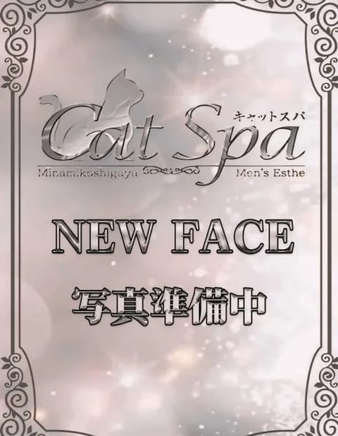 キャットSPA セラピスト あやか 20歳