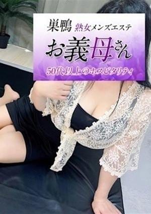 お義母さん（おかあさん）巣鴨店 セラピスト 沢村（さわむら）