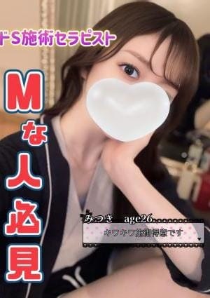 みつき