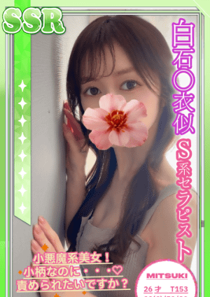 秘密のとびら セラピスト みつき