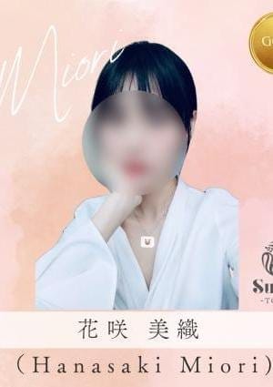 スエルテ東京 セラピスト 花咲美織