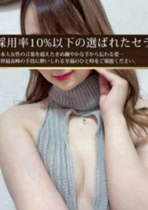 LIEN（リアン） セラピスト 愛咲瑠愛