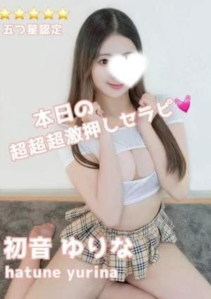 いちゃ♡ぷら 府中 セラピスト 初音 ゆりな
