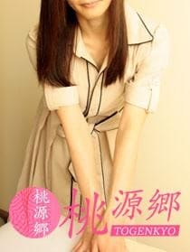 桃源郷 セラピスト かんな