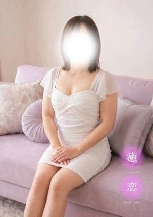 癒されに恋 セラピスト なお