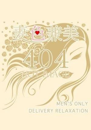 妻色兼美 セラピスト 神室 渚