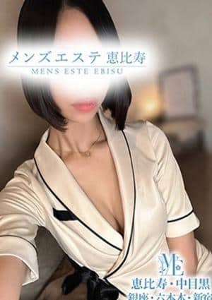 メンズエステ銀座 セラピスト 黒川めい