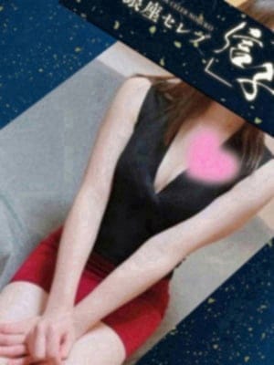 銀座セレブ 信子 セラピスト 桃波　はづき