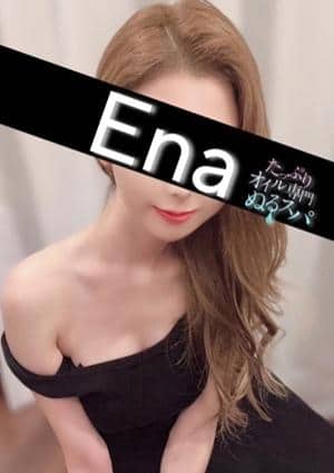 たっぷりオイル専門！ぬるスパ セラピスト えな