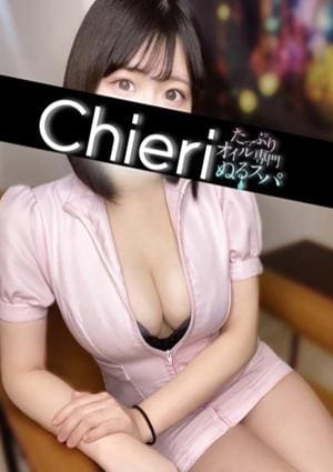 ちえり