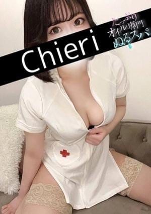 ちえり