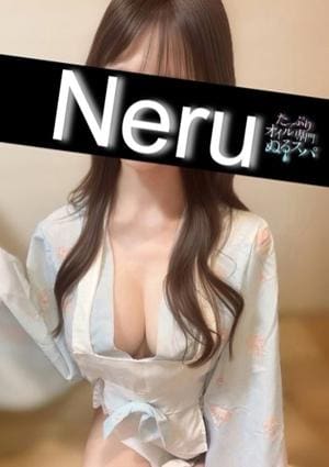 たっぷりオイル専門！ぬるスパ セラピスト ねる