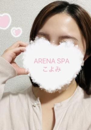 アリーナスパ セラピスト こよみ