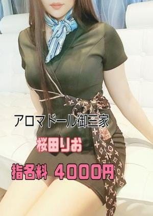 アロマドール セラピスト 桜田りお-御三家