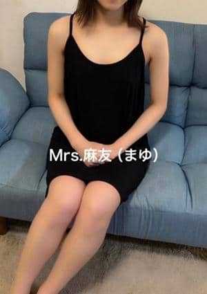 ミセス麻友