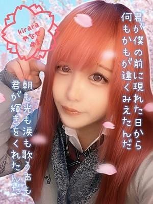 Kirara セラピスト 柳瀬ゆま
