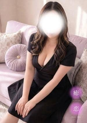 癒されに恋 セラピスト あやか
