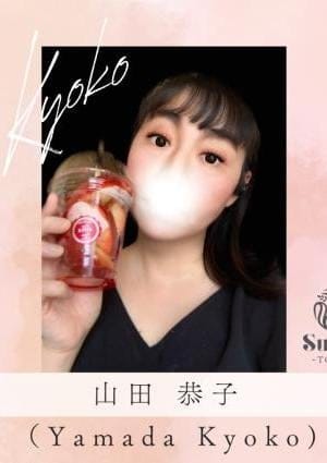 スエルテ東京 セラピスト 山田恭子