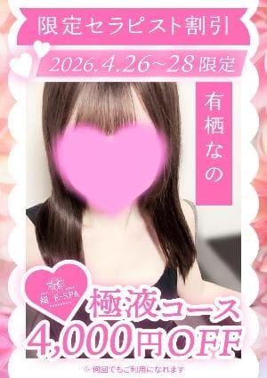 浜松 超E-SPA セラピスト 有栖なの