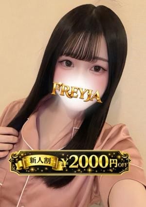 FREYJA（フレイヤ） セラピスト はるか