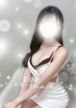 皇SPA～SUMERAGI～ セラピスト 天月 ほのみ