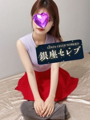 銀座セレブ 信子 セラピスト ゆりあ