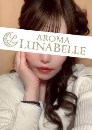 AROMA LUNABELLE（アロマ ルナベル） セラピスト 月野せいか