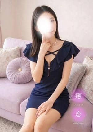 癒されに恋 セラピスト りん