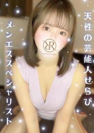 R SELECTION ～Richな選択を～ セラピスト とうか