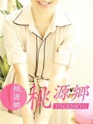 桃源郷 セラピスト いちこ
