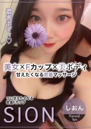 メンズエステ Natural SPA セラピスト しおん